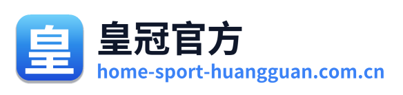 皇冠官方